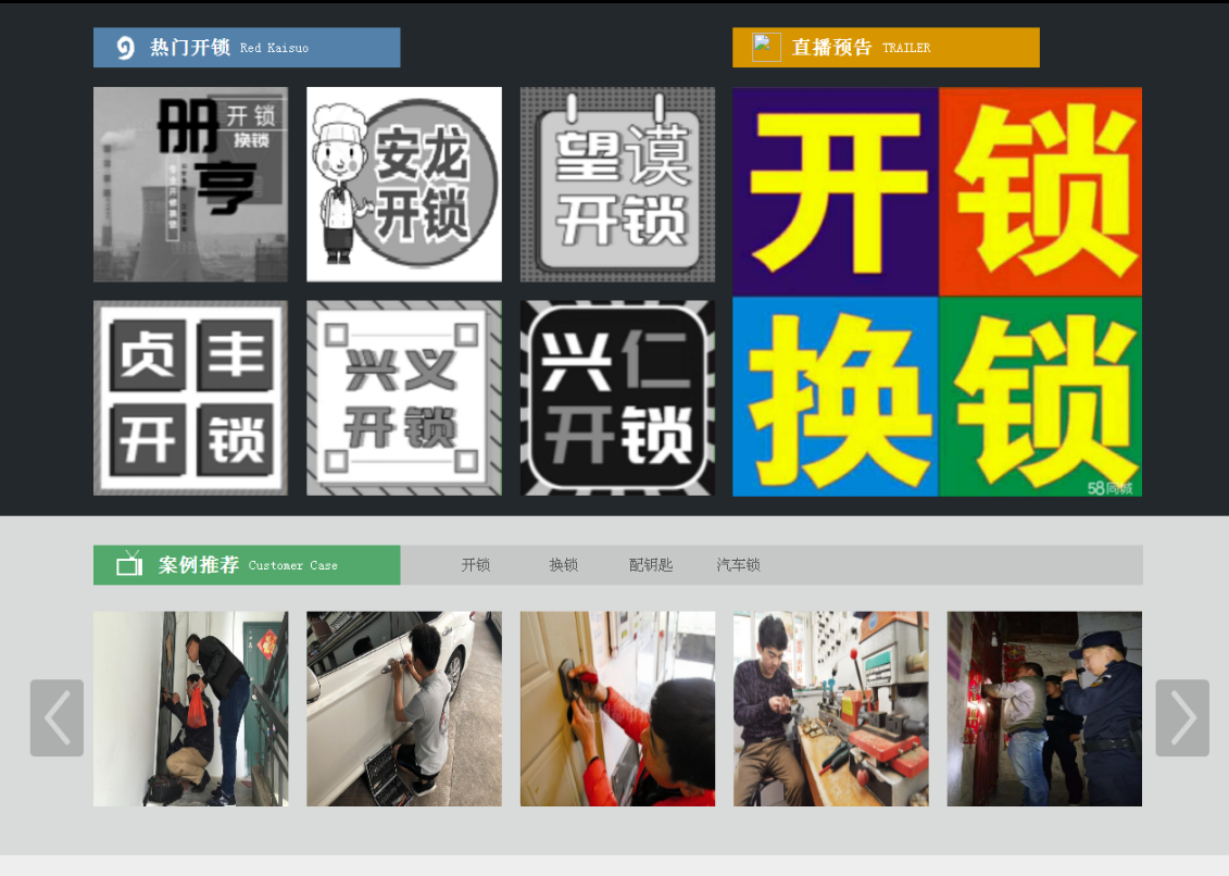 蠡县黔西南开锁网门户网站